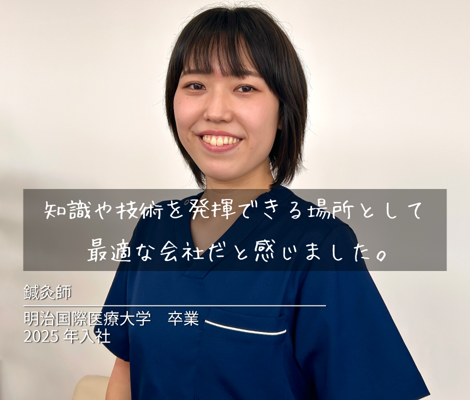 知識や技術を発揮できる場所として最適な会社だと感じました。